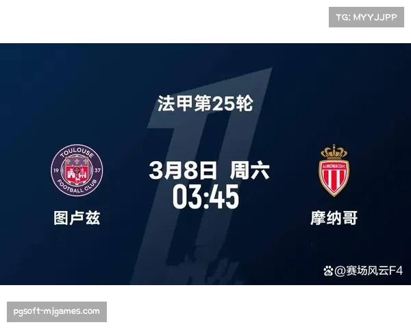 摩纳哥3-1战胜图卢兹,暂时升至积分榜第三位 摩纳哥3-1战胜图卢兹,暂时升至积分榜第三位